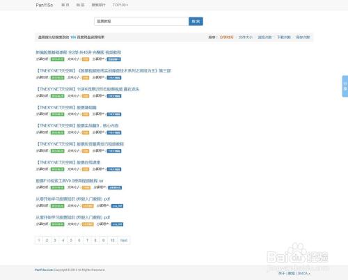 如何用百度网盘搜索资源缩略图