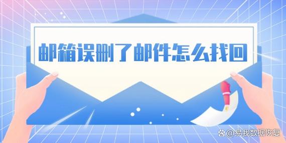 邮件发送成功后删除对方还能看到吗图标