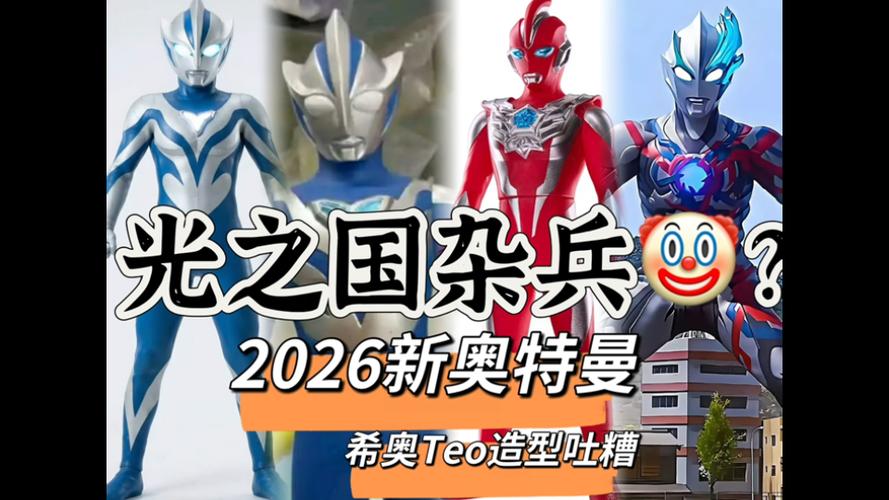 奥特曼2028年已确定了吗图标