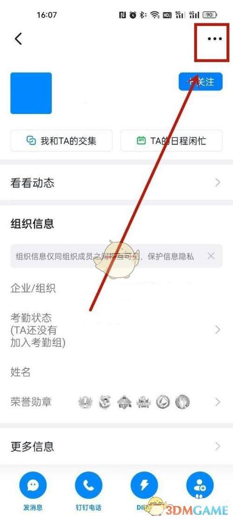 钉钉身份信息怎么改图标