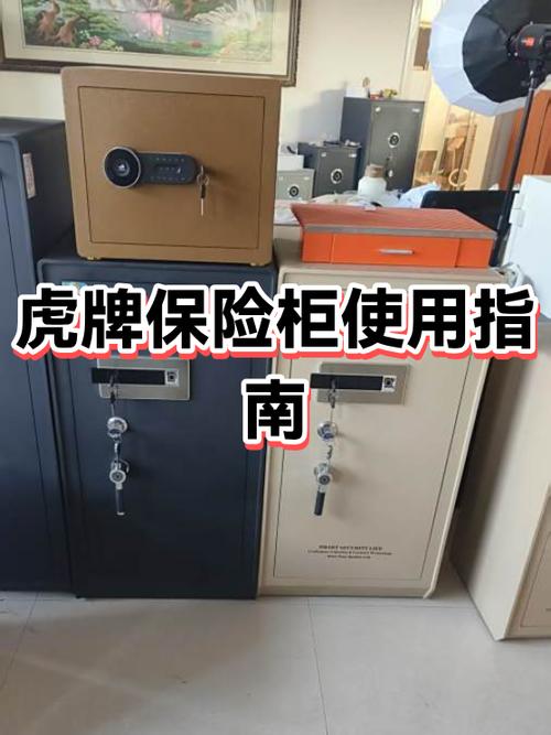 虎牌保险柜怎么打开视频教程图标