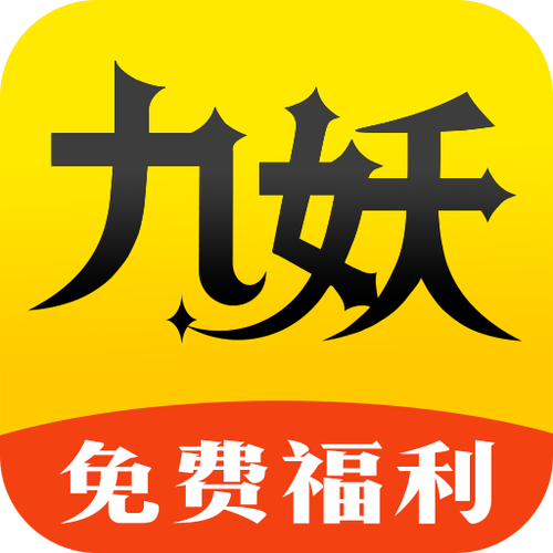 苹果版九妖游戏盒子下载缩略图