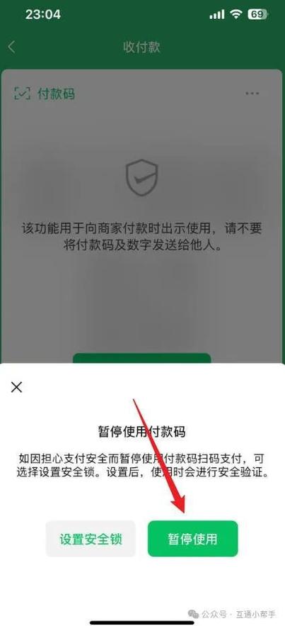 付款码暂停使用如何恢复缩略图