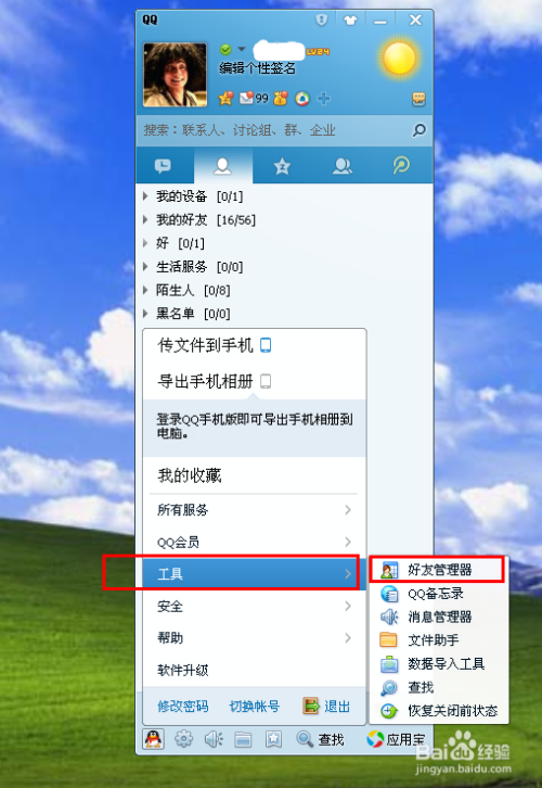 QQ好友踪迹查询器 游戏截图