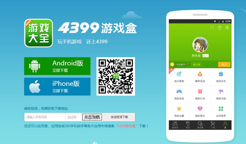 四三九九小游戏盒下载安装