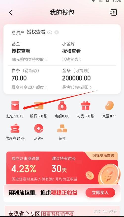 京东钱包剩余额度能用吗缩略图