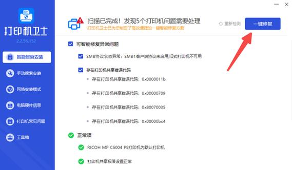 如何重新安装打印机驱动程序游戏截图