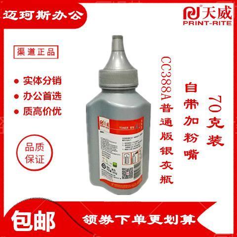 惠普打印机cc388a加碳粉吗缩略图