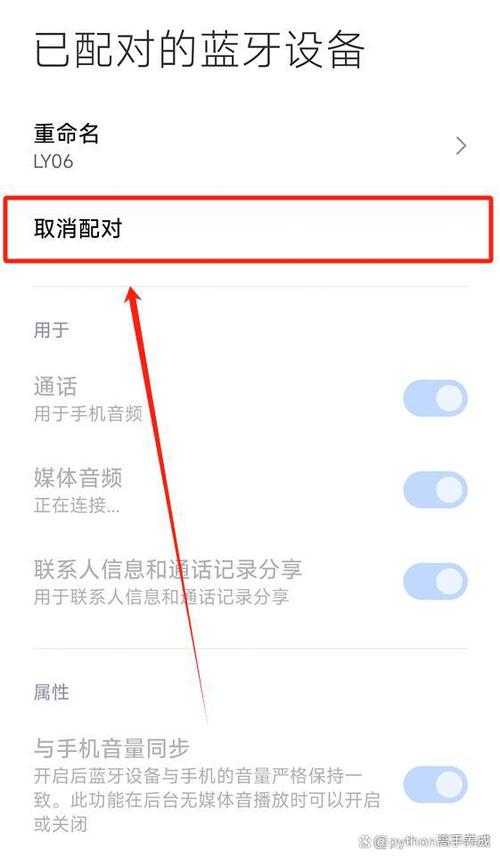怎么取消别人连我的蓝牙耳机缩略图
