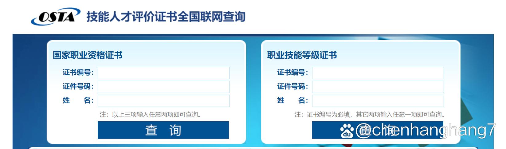 职业技能等级证书全国联网查询系统图标