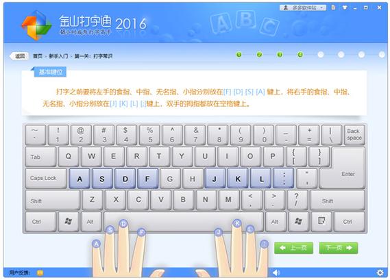 金山打字怎么拼