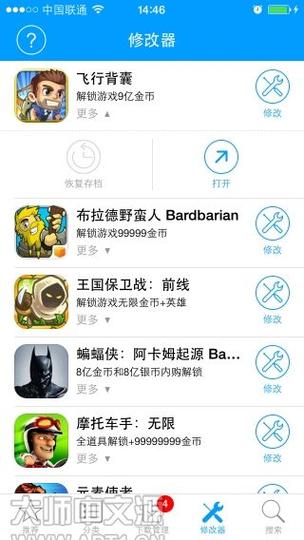 修改大师下载