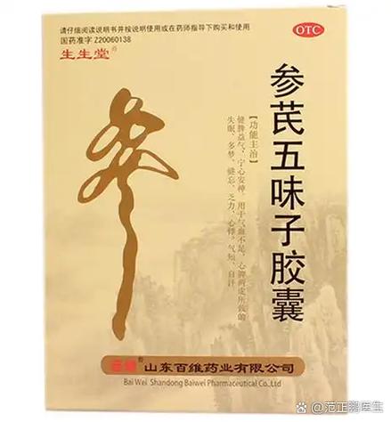 参芪五味子胶囊的功效与作用游戏截图