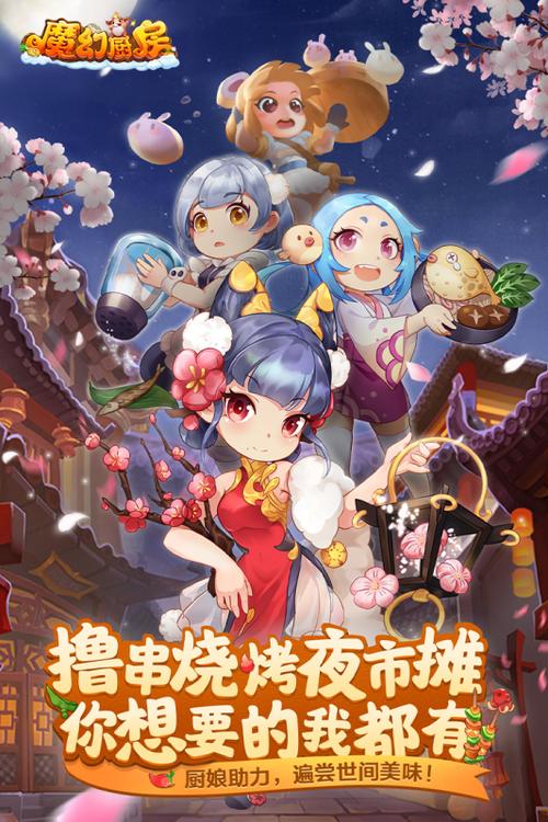 魔幻厨房下载安装缩略图