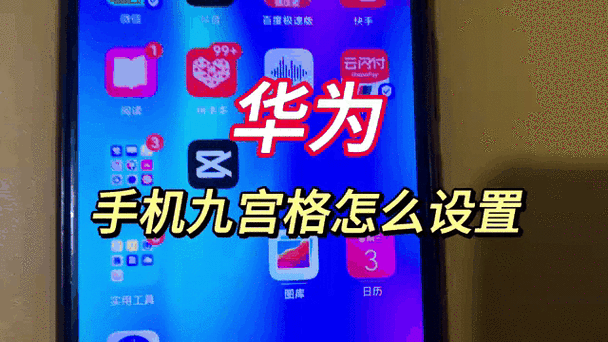 华为手机全键盘换九宫格缩略图