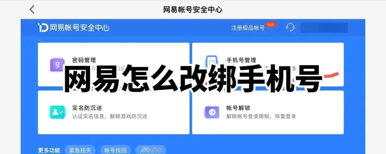 怎么查手机号绑定的网易账号图标