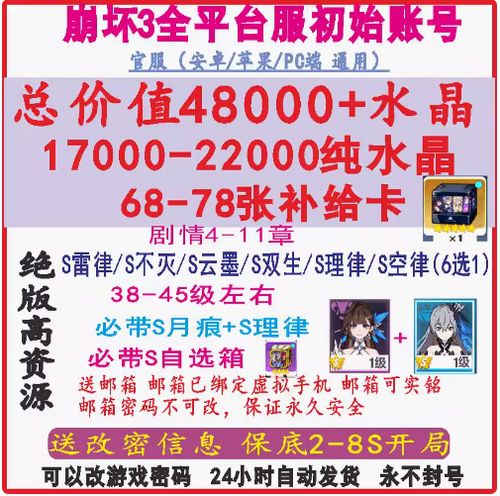 崩坏三自抽号水晶哪来的缩略图
