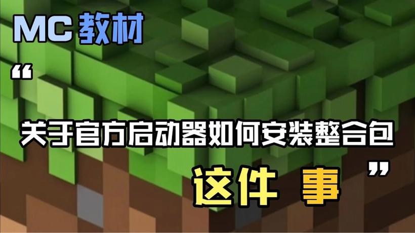mc官方启动器安装包缩略图