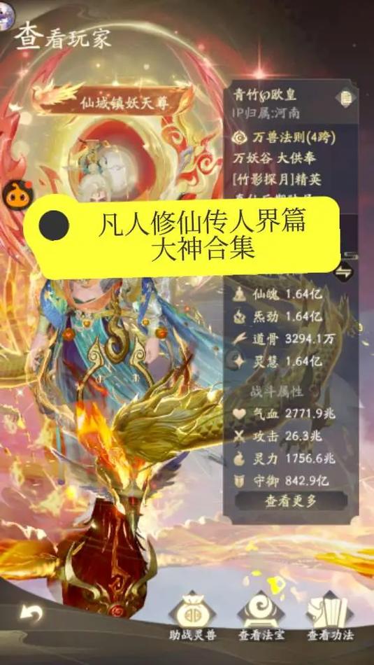 凡人修仙人界篇笔趣阁缩略图