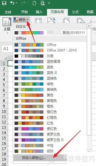 excel单元格背景色设置缩略图