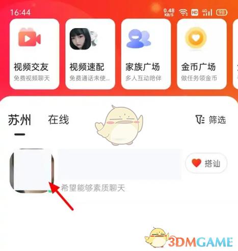 爱缘app怎么加微信图标