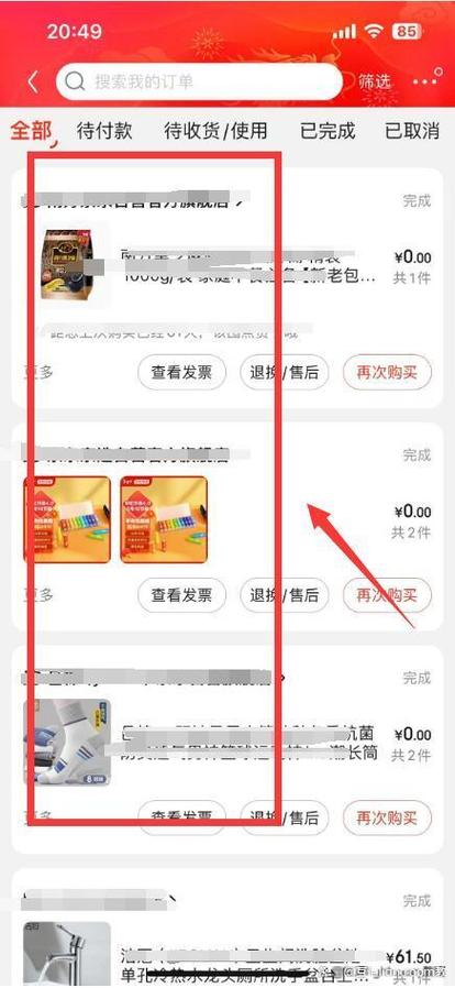 别人从京东给我买的东西如何查图标