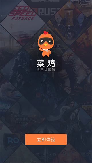 菜鸡内置菜单破解版游戏游戏截图