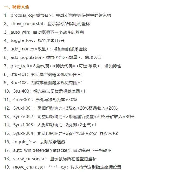 帝国全面战争秘籍输入