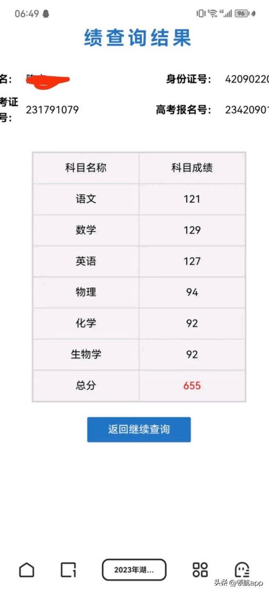 高考成绩600分截图图标