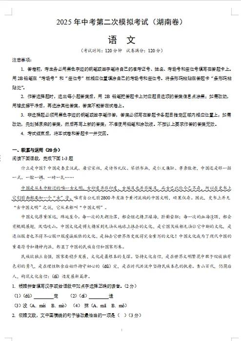 初三中考模拟试卷电子版缩略图
