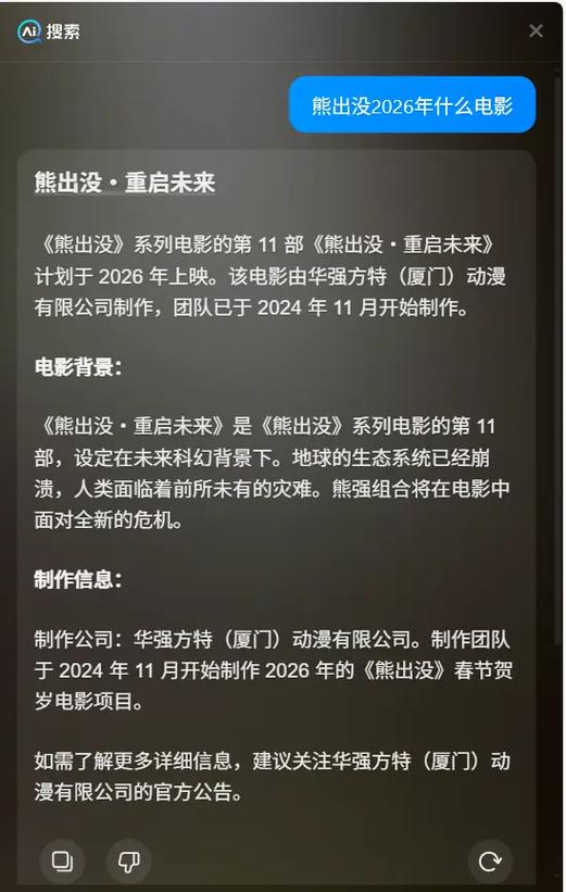 熊出没2026会停播吗缩略图