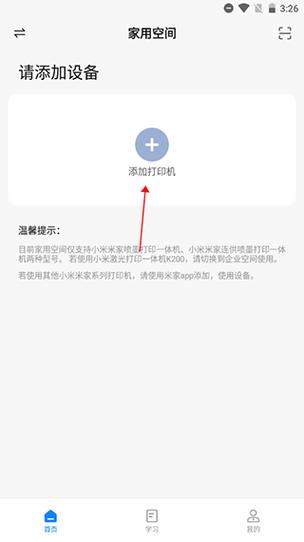 小米打印机需要下载什么软件游戏截图