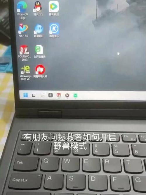 联想电脑开启野兽模式的注意事项游戏截图