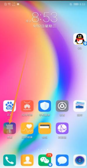 华为手机免费主题大全软件缩略图