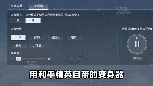 变声器为什么只有自己听得到