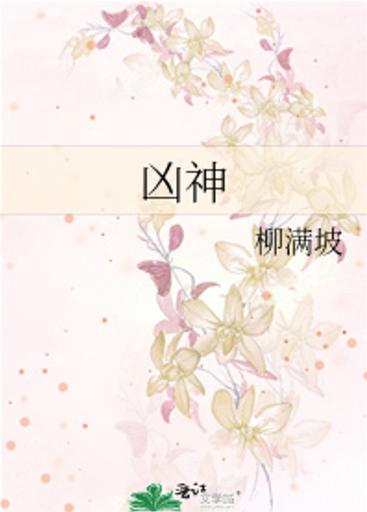 柳满坡的小说作品集百度云游戏截图