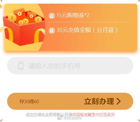 翼支付返利金额怎么用缩略图