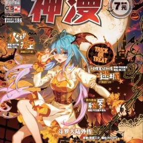 神漫停刊最后一期是多少期缩略图