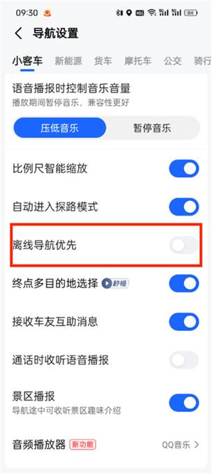 高德地图如何使用离线地图图标