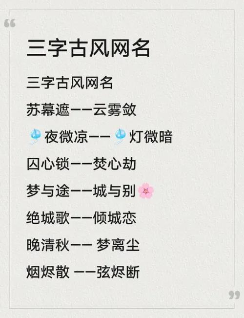三字高雅有气质的网名缩略图
