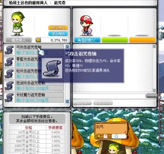 079冒险岛三转任务答案游戏截图