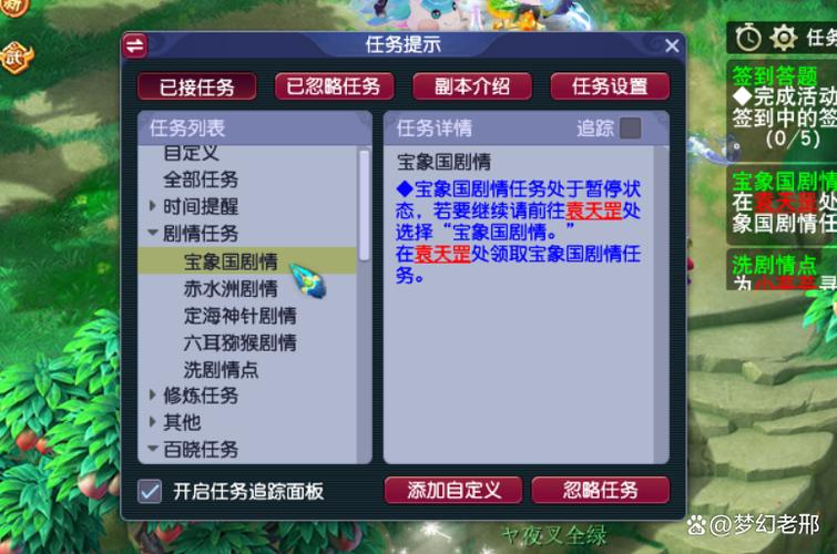 梦幻西游紧急任务不显示缩略图