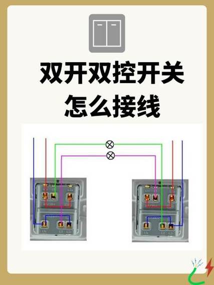 一开双控开关控制2个灯怎么结法缩略图