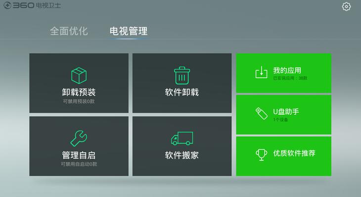360电视卫士TV版下载图标
