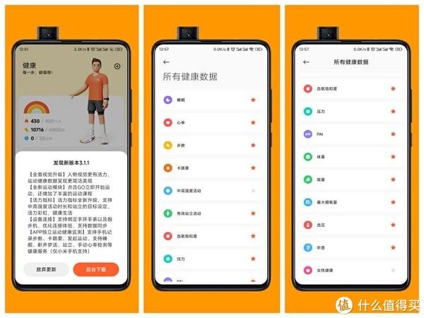 下载小米运动健康app并要安装缩略图