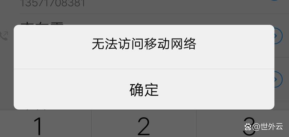 手机已连接但无法访问互联网缩略图