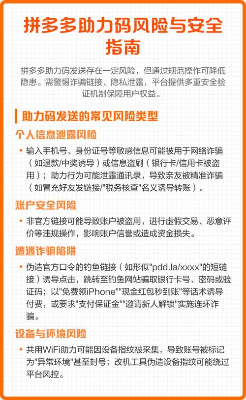 拼多多没有绑定手机号安全吗图标