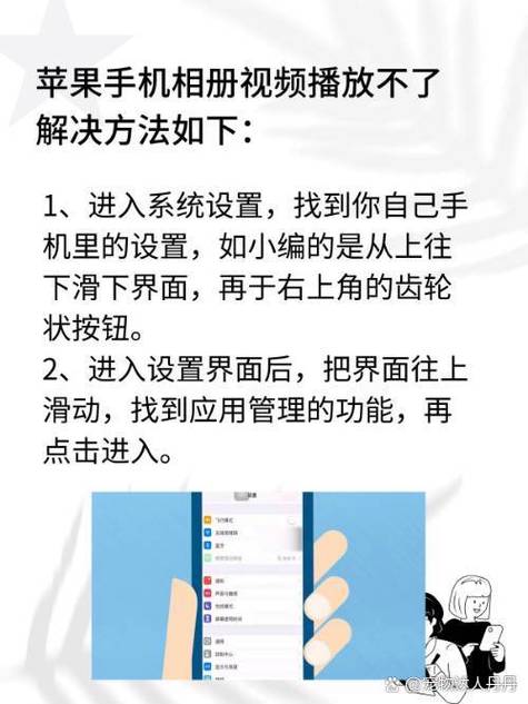 苹果手机无法观看视频的解决方法图标