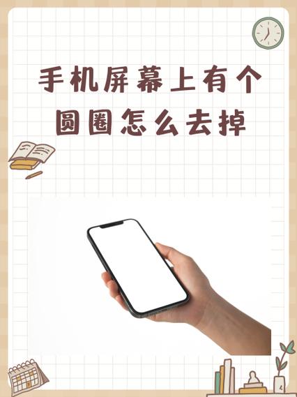 怎么消除苹果手机上的小圆圈游戏截图