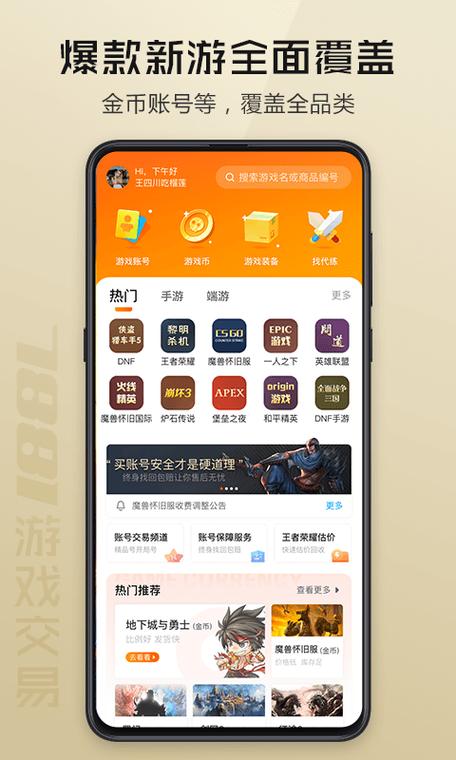 手机游戏账号交易平台图标